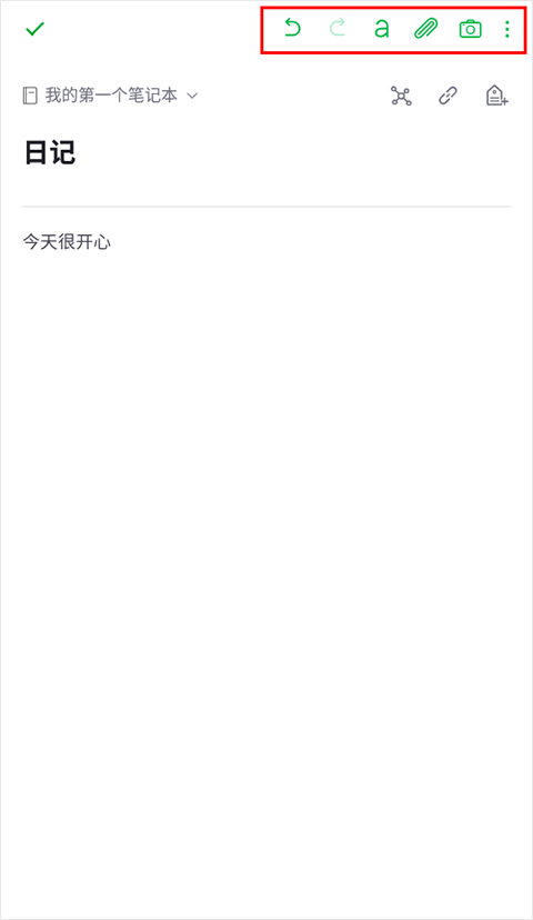 印象笔记手机版