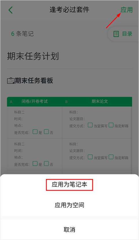 印象笔记手机版