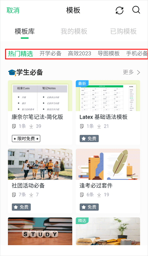 印象笔记手机版