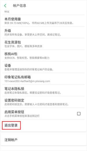 印象笔记软件下载