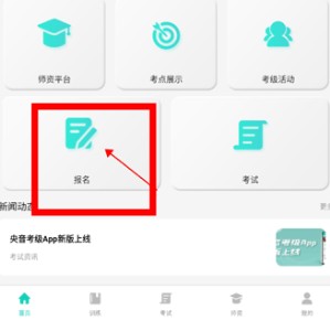 央音考级app