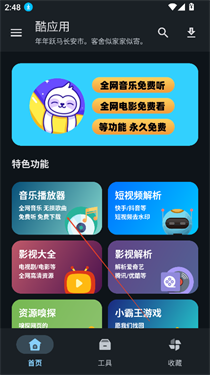 酷应用商店