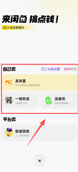 闲鱼国际版