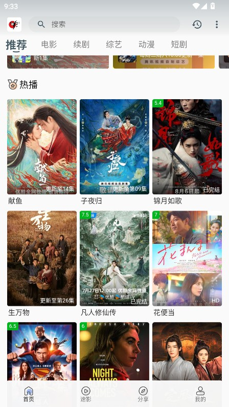 free追剧播放器软件版
