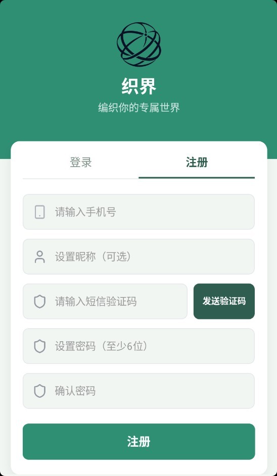 织界