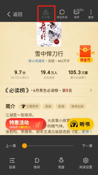 七猫免费小说