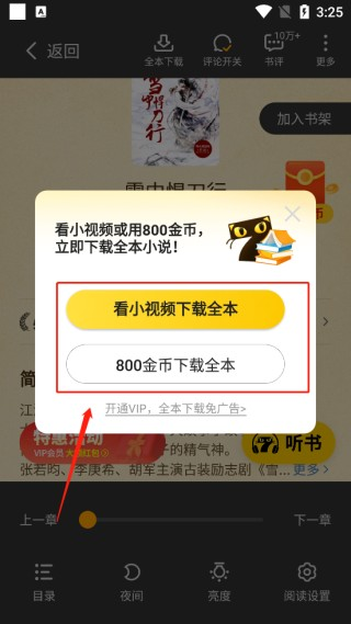 七猫免费小说