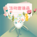 活动邀请函模板APP下载