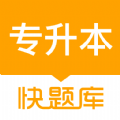 专升本快题库APP最新版