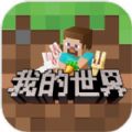 我的世界搬砖节版本更新正版