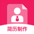 奇勋简历制作神器软件版