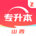 之了山西专升本软件版