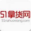51货源网批发手机版app下载