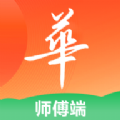 华城之家师傅app最新版