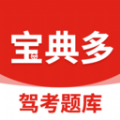 宝典多驾考APP版