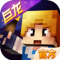 奶块奶块最旧版本2017版游戏下载地址安装包直装