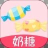 奶糖约会社交聊天交友App版