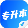 专升本APP下载