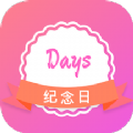 纪念日提醒APP最新版