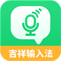 吉祥输入法