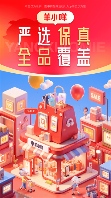 羊小咩截图