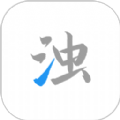 清浊手机清理App下载2022最新版