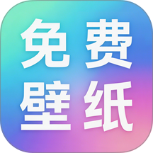 超多壁纸秀