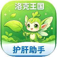 洛克助手