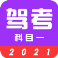 驾考学车真题APP最新版