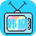韩剧韩综tv影视app版