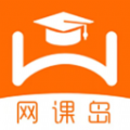 网课岛学习app下载版