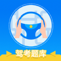 驾考模拟学车练车宝典app安卓版