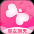 美女聊天交友app版