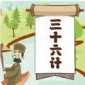 听故事学三十六计App软件