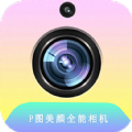 全能拍照相机APP下载安装最新版