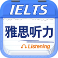 雅思听力app2022最新版