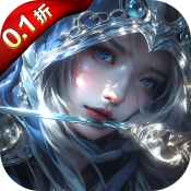永恒之刃0.1折