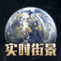 郡创全球高清街景地图APP版