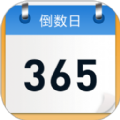 倒数日记录软件版