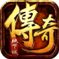 盟重英雄之阿拉德传奇手游最新版