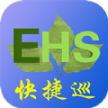 环保安全快捷巡APP版