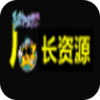 厂长资源app下载安装