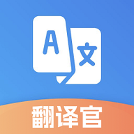 金牌翻译官