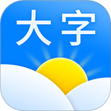 天气预报大字版
