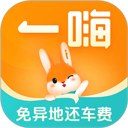 一嗨租车软件