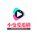 小曼爱追剧app版
