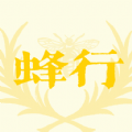 蜂行购物软件版