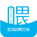 哎呦喂打车app客户端