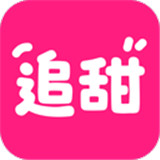 追甜
