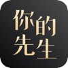 你的先生婚恋网交友软件app